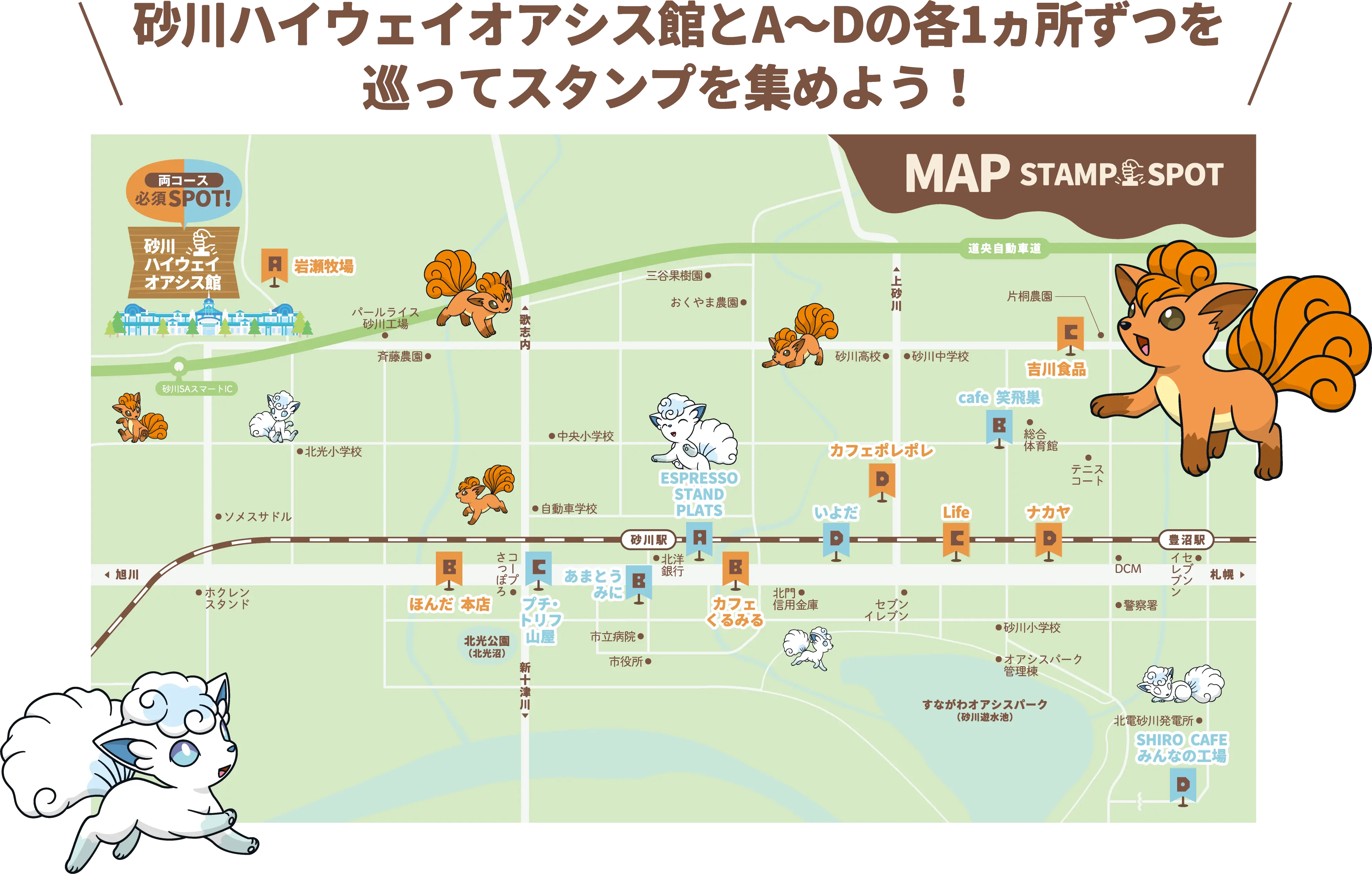 スタンプスポットの画像