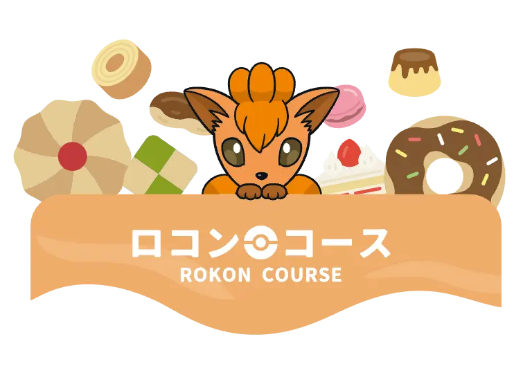 ロコンコースのヘッダー画像