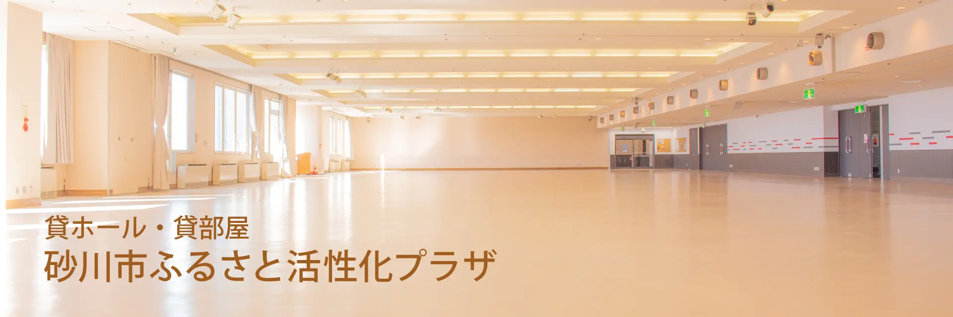 ふるさと活性化プラザ