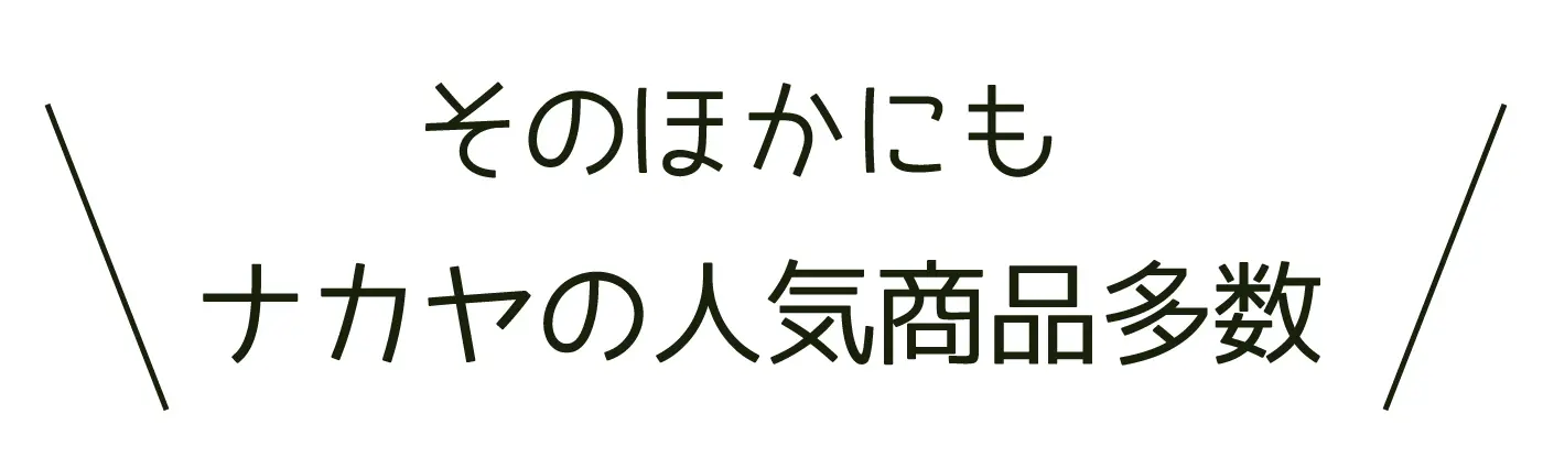 そのほかにも