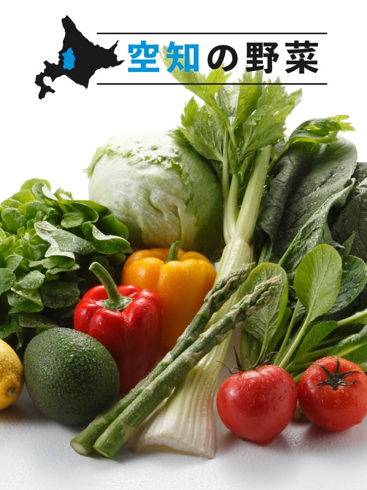 そらいち_野菜のイメージ