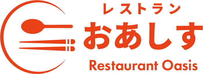 レストランおあしすロゴ