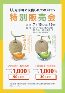 20240713JA月形町チラシ