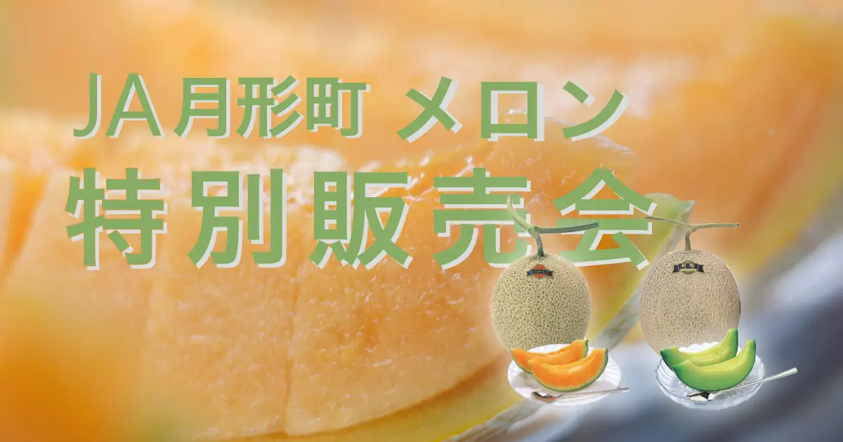 JA月形町アイキャッチ