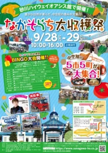 なかそらち大収穫祭チラシA4表