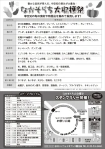 2024なかそらち大収穫祭チラシA4裏