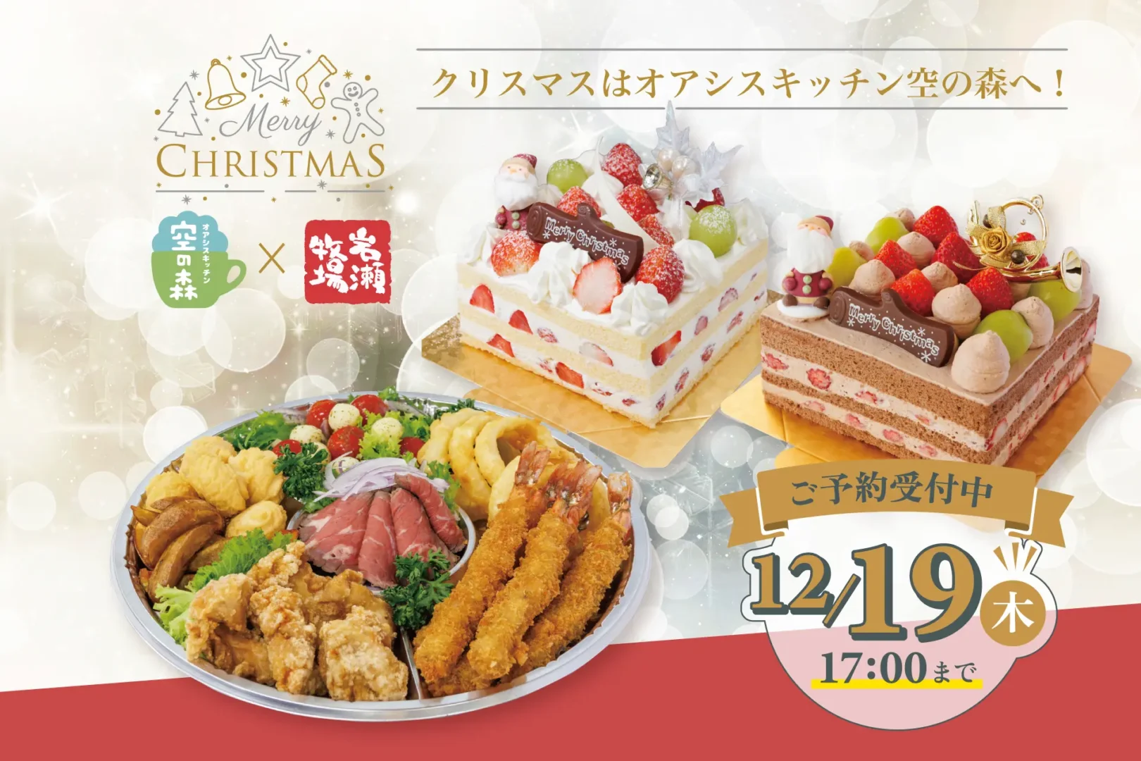 空の森クリスマス2025