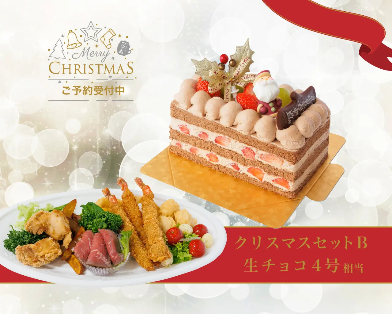 クリスマスセットB_チョコ