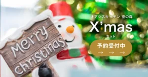 クリスマスアイキャッチ