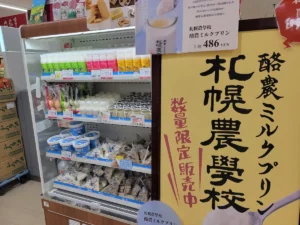 札幌農学校酪農ミルクプリン