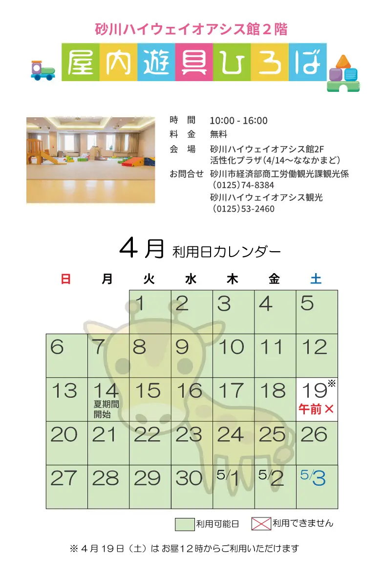 202504_遊具カレンダー