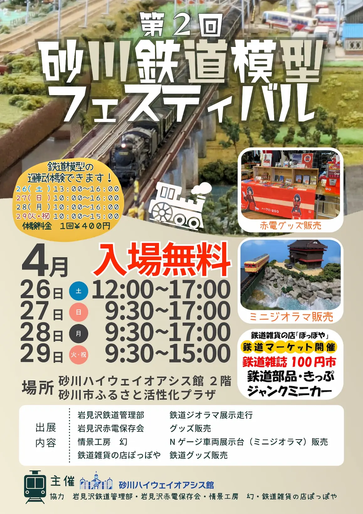 最新_鉄道模型フェスティバル