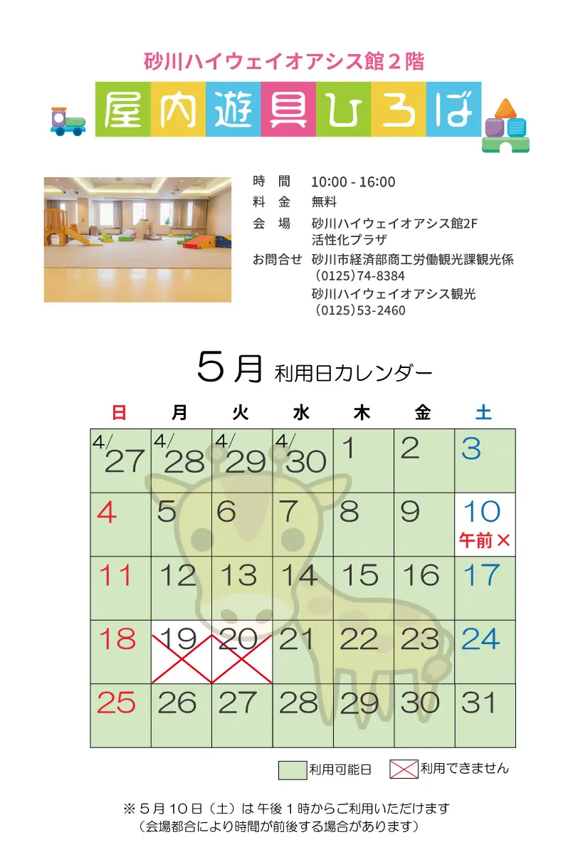 202505遊具ひろばカレンダー