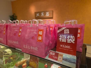 北菓楼福袋