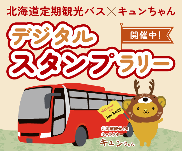 デジタルスタンプラリー画像