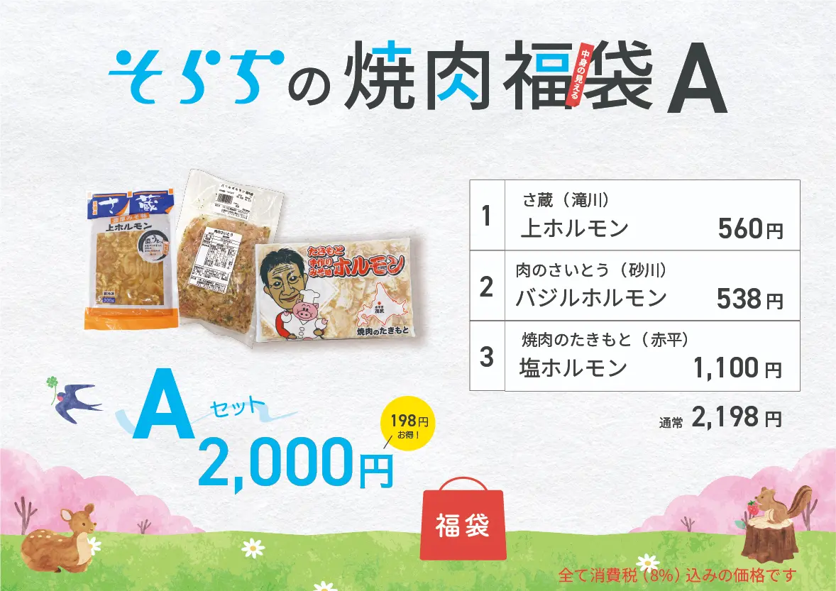 Aセット
