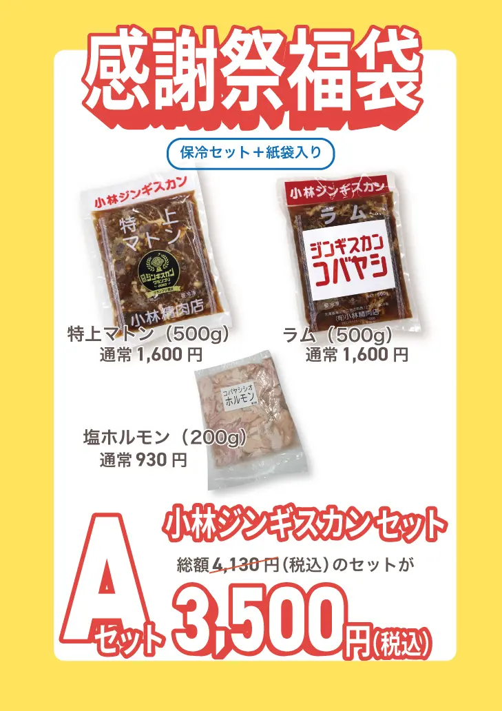 そらいち_Aセット