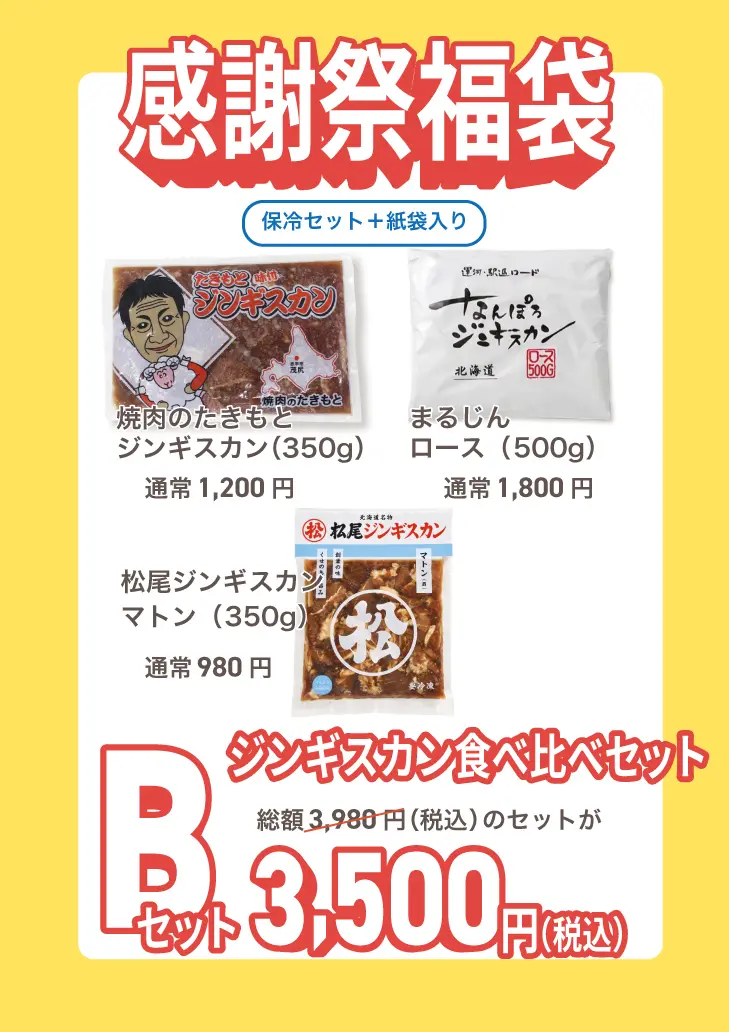 そらいち_Bセット