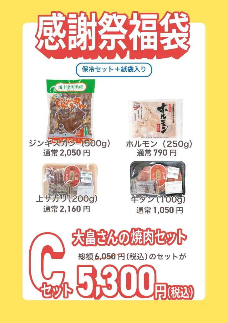 そらいち_Cセット
