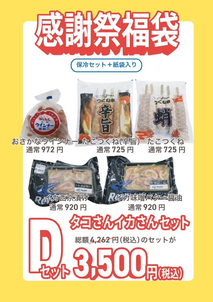 そらいち_Dセット